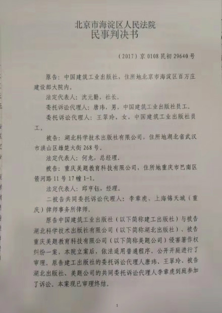 湖北科学技术出版社应诉中国建筑工业出版社著作权纠纷