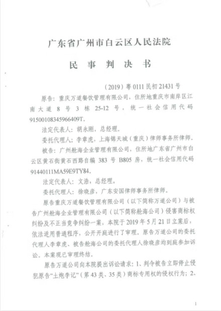 李章虎律师团队代理重庆万道公司诉广州沧海公司商标权纠纷