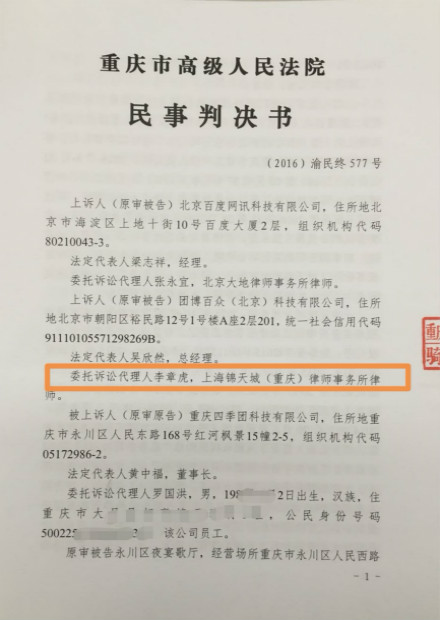 代理团博百众（北京）公司应诉重庆四季团公司著作权纠纷二审