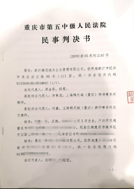 新沂瀚远诚方公司诉重庆某公司等主体不正当竞争纠纷