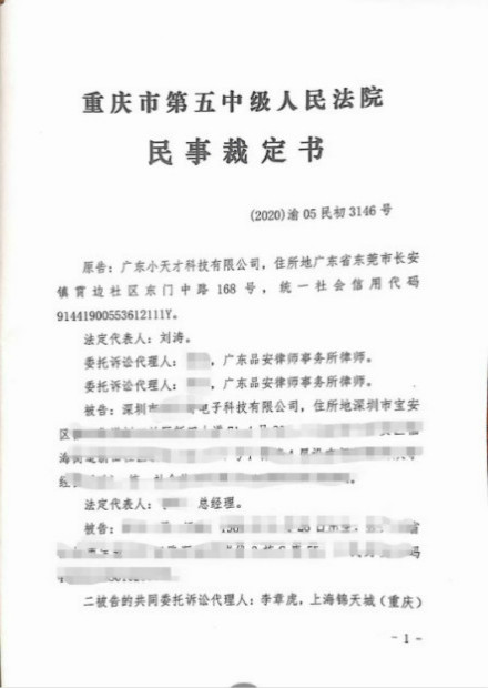 广东小天才科技有限公司与深圳某电子科技有限公司等专利纠纷案