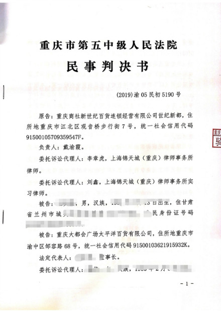 重庆商社新世纪百货世纪新都诉重庆大都会太平洋百货、王某不正当竞争案